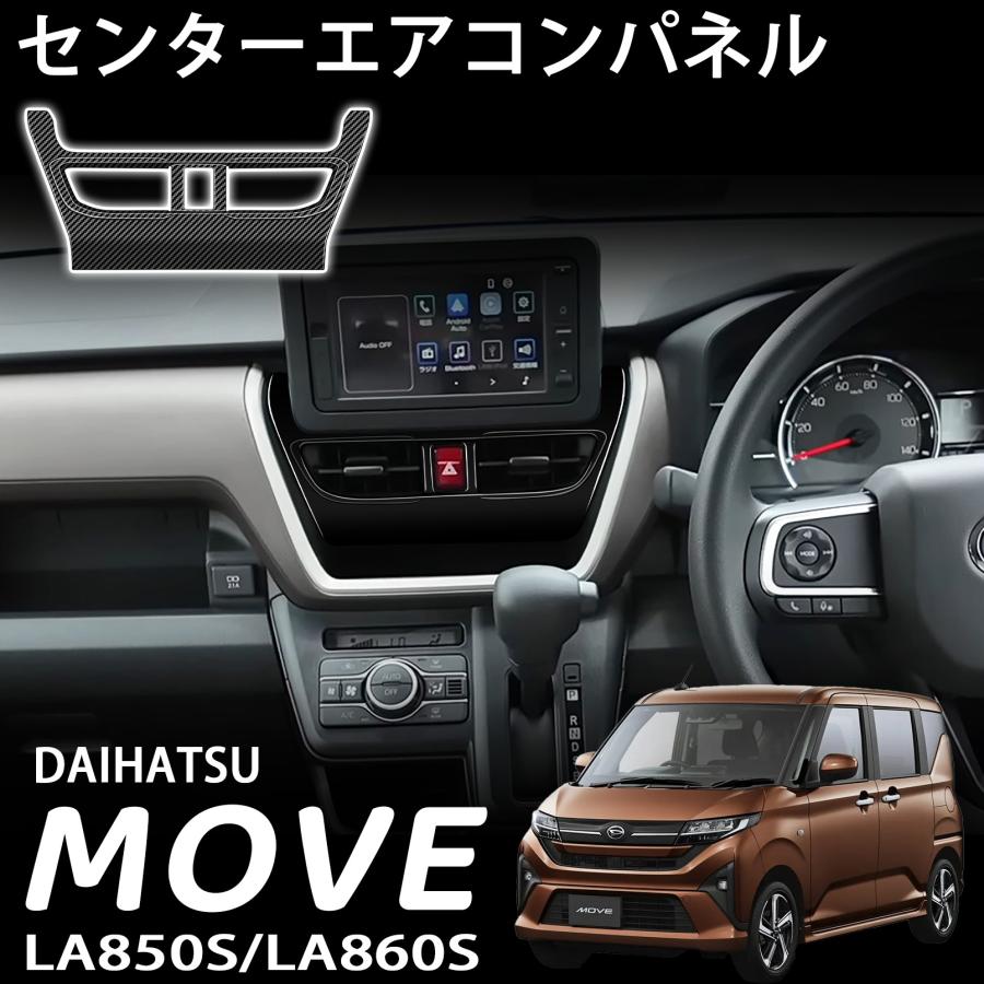 センターパネル ダイハツ 新型 ムーヴ LA850S LA860S パーツ センター