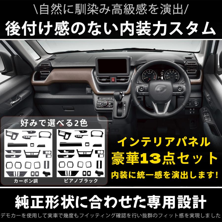 新型 ムーヴ LA850S LA860S パーツ セット割 インテリアパネル 13点
