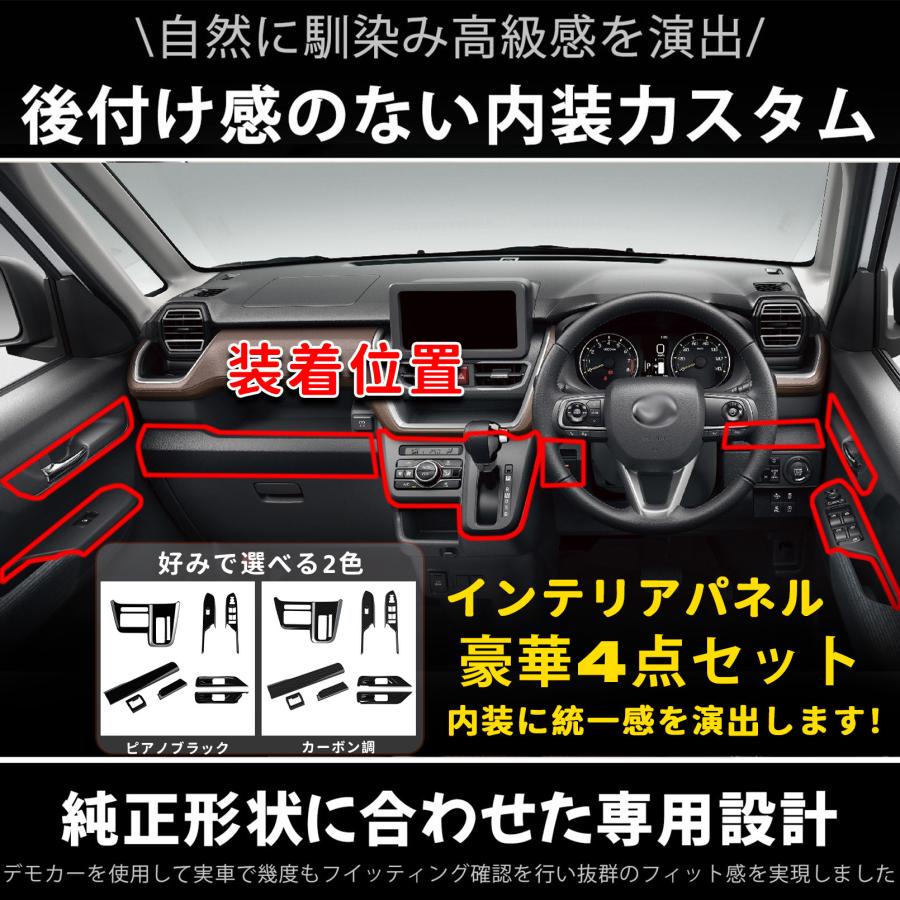 新型 ムーヴ LA850S LA860S パーツ セット割 インテリアパネル 4点