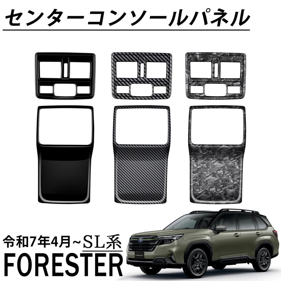 スバル 新型 フォレスター SL系 パーツ アームレスト収納ケースパネル