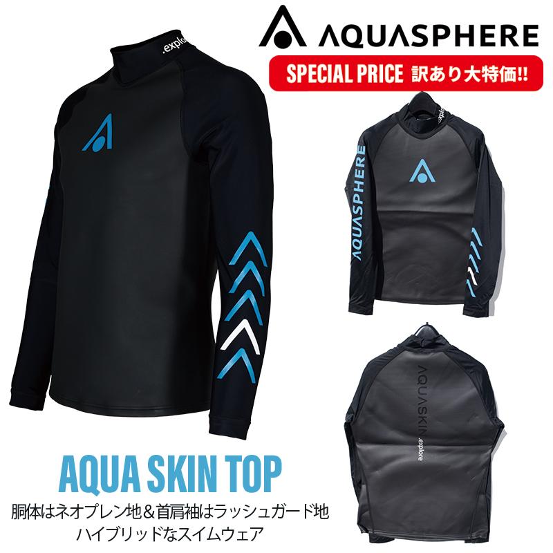 【訳あり大特価】AQUASPHERE アクアスキン 保温ラッシュガード メンズ (返品・交換不可) | 