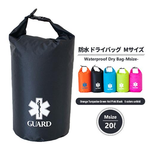 GUARD ガードドライバッグ Mサイズ 20リットルLDBM6 | 
