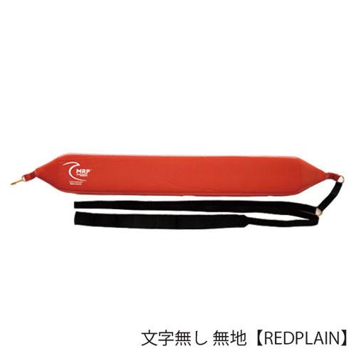 MARINE RESCUE PRODUCTS ライフガードボード 赤