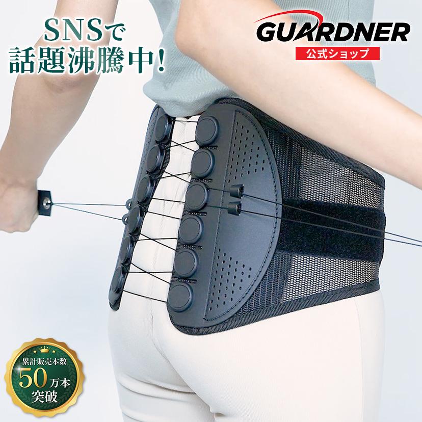 ガードナーベルト Guardner Belt 仙腸骨 腰痛 猫背 骨盤矯正 