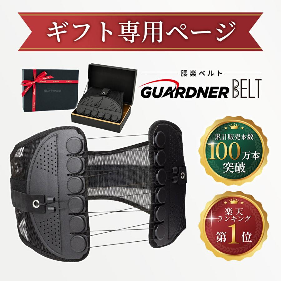 【超美品】GUARDNER ガードナーゴルフベルト Lサイズ 公式】ガードナーベルトFORLOOP ゴルフ用品 腰サポーター 男性 ゴルフ