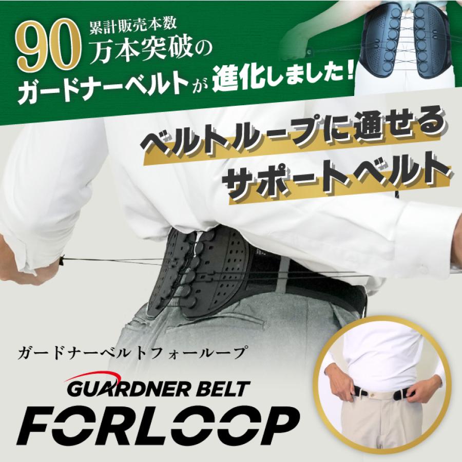 公式】ガードナーベルトFORLOOP ゴルフ用品 腰サポーター 男性 ゴルフ 