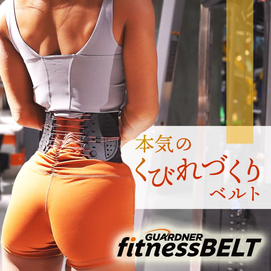 ギフト専用】ガードナーフィットネスベルト ギフト くびれベルト ギフト専用】ガードナーフィットネスベルト ギフト くびれベルト