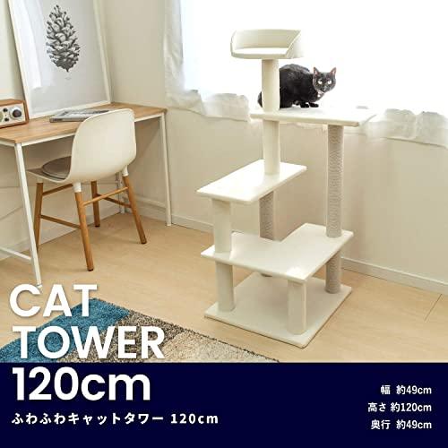 コーナン オリジナル ふわふわ キャットツリー 120cm 猫タワー キャットタワー 玩具 ツリー 