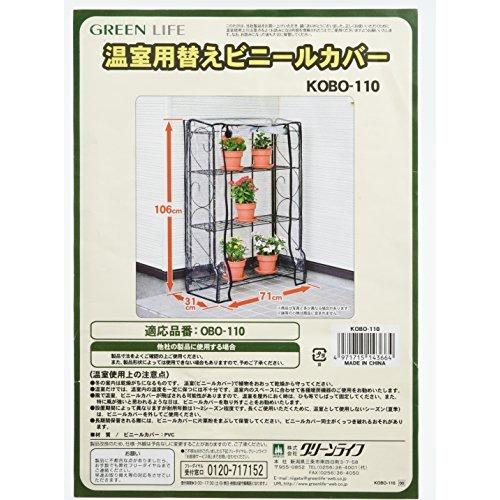 グリーンライフ(GREEN LIFE) 折りたたみフラワースタンド温室 替えカバー 3段 ブラック KOBO-110