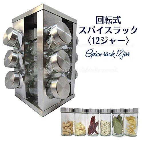 クリスマス特集2022安住商事　調味料ラック　12ジャー　収納　おしゃれ　回転式スパイスボトルホルダー