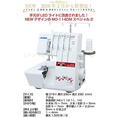 即納 JUKI ジューキ MO-114DM2 スペシャル 2本針4本糸差動送り付き