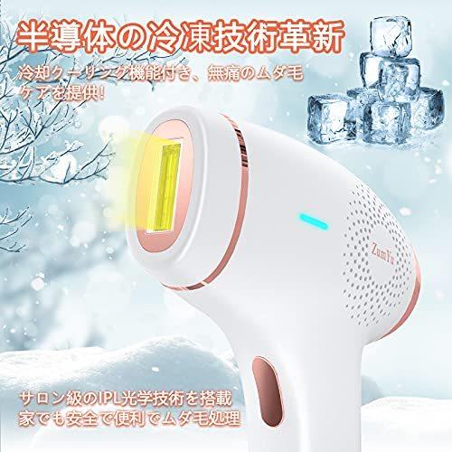 お買い得！】ZumYu 脱毛器 冷感 家庭用脱毛器 IPL 6段階レベル調節可能