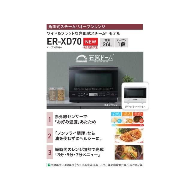 工場直送 GUAストア東芝 TOSHIBA スチームオーブンレンジ 石窯ドーム 1