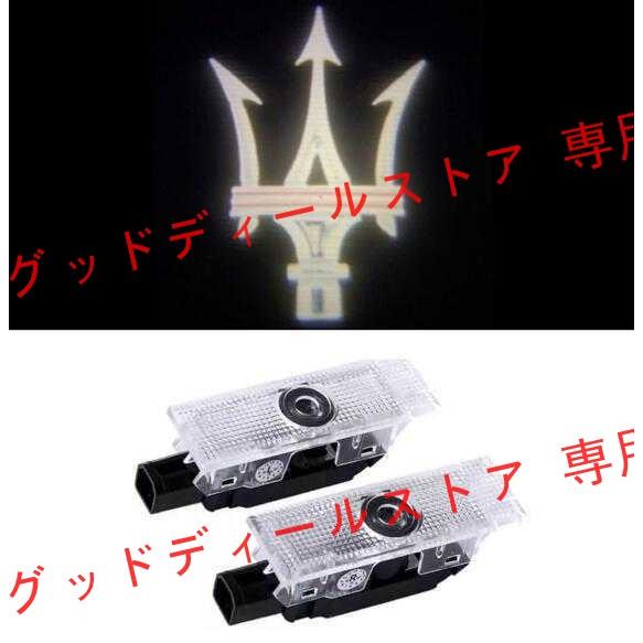 Maserati 純正LEDカーテシーライト Maserati 純正LEDカーテシーライト