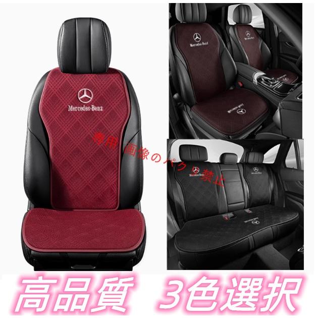 Mercedes-Benz ベンツ W115 w117 W123 W124 座布団 シートカバーセット 