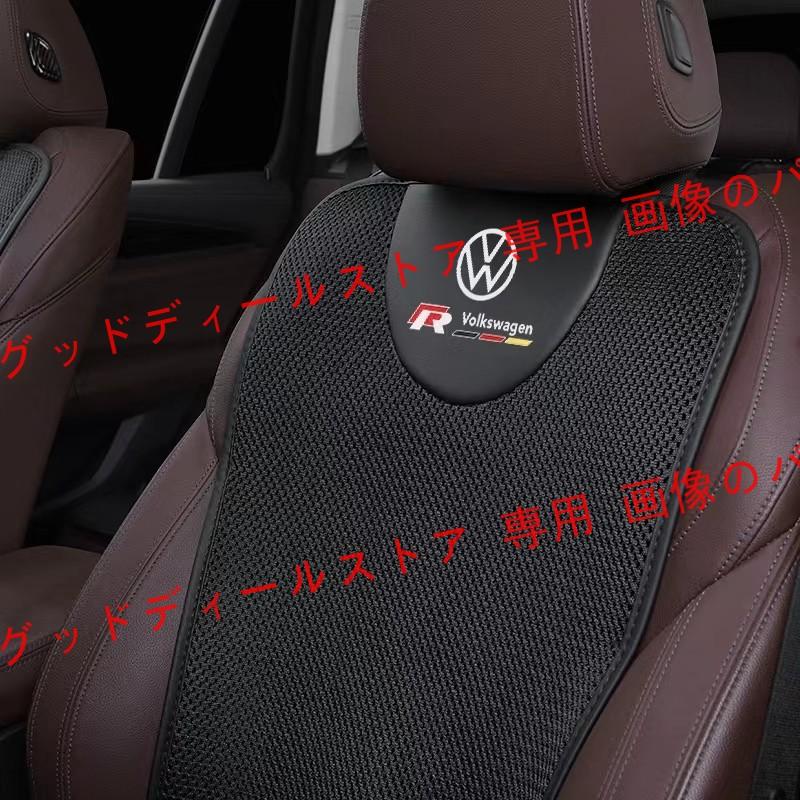 フォルクスワーゲン VOLKSWAGEN R-Line ロゴ 春夏用3D立体通気性 シートカバー クッション 座席の背｜guddodexiru｜03