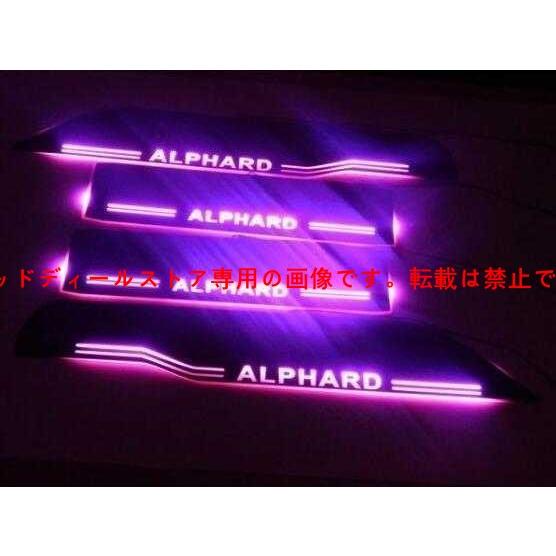 トヨタ アルファード 20系 ドア スカッフプレート 流れる LED 