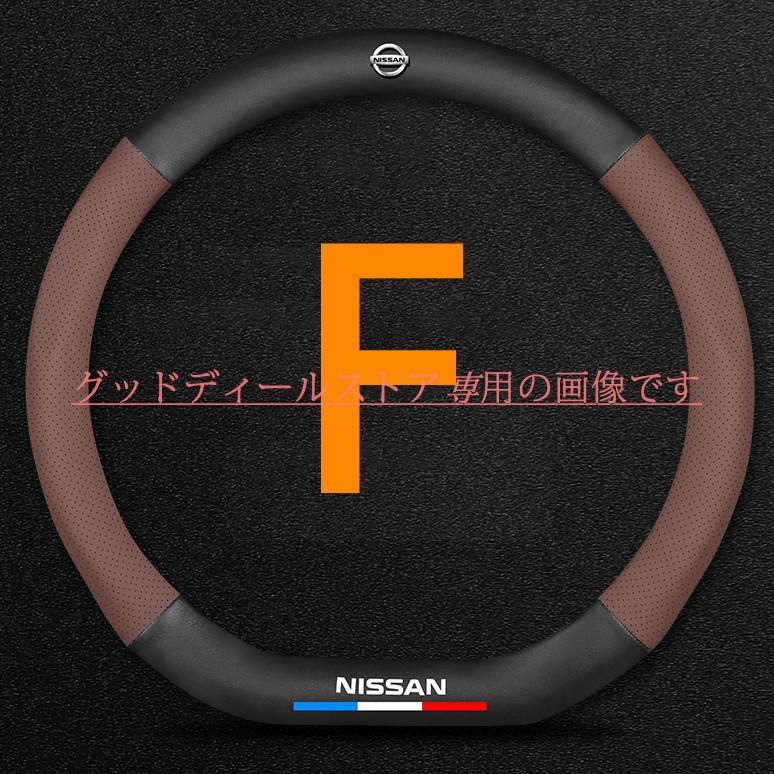 ハンドルカバー 軽自動車 編み込み バイク 本革 sサイズ 日産 ステアリングホイールカバー 高級 牛革 専車ロゴ滑りにくい 文字付き｜guddodexiru｜06