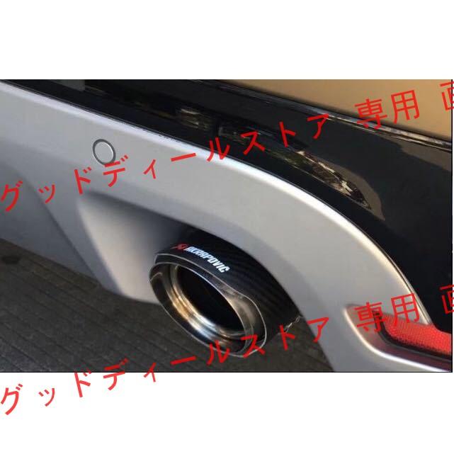 JAGUAR ジャガー XE 対応 マフラーカッター 高品質 カーボン+ 