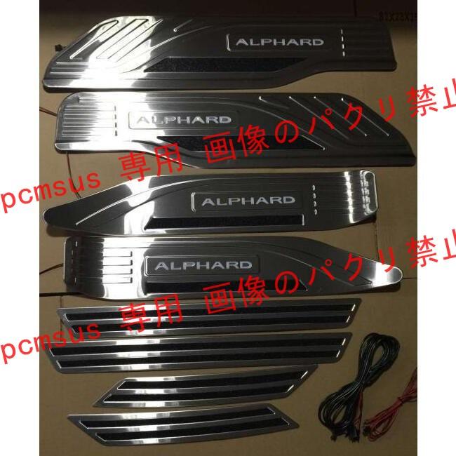 送料無料 新型アルファード30系LEDスカッフプレートステンレス製 青 