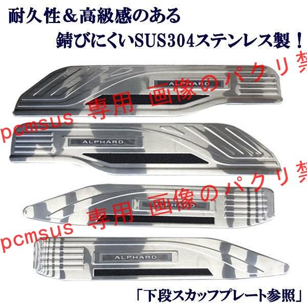送料無料 新型アルファード30系LEDスカッフプレートステンレス製 青 