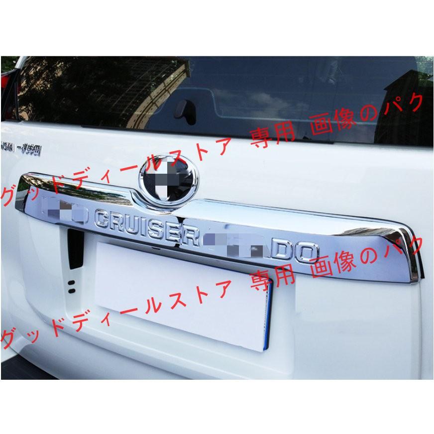 リア ガーニッシュ【 トヨタ ランドクルーザー プラド150系 PRDAO 後期  