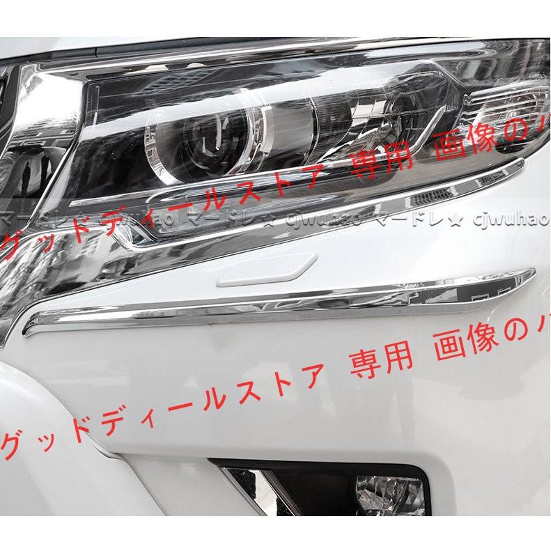 フロント＋リア バンパーガーニッシュ【 ランドクルーザープラド PRADO 