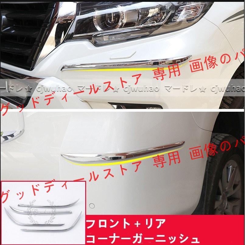 フロント＋リア バンパーガーニッシュ【 ランドクルーザープラド PRADO 