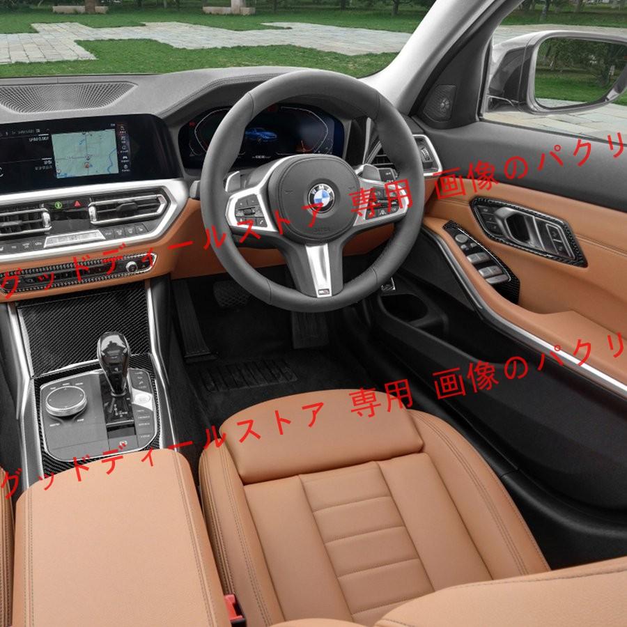 BMW 3シリーズG20 G28 325li 330d 335 内装 ガーニッシュ カバーパネル 