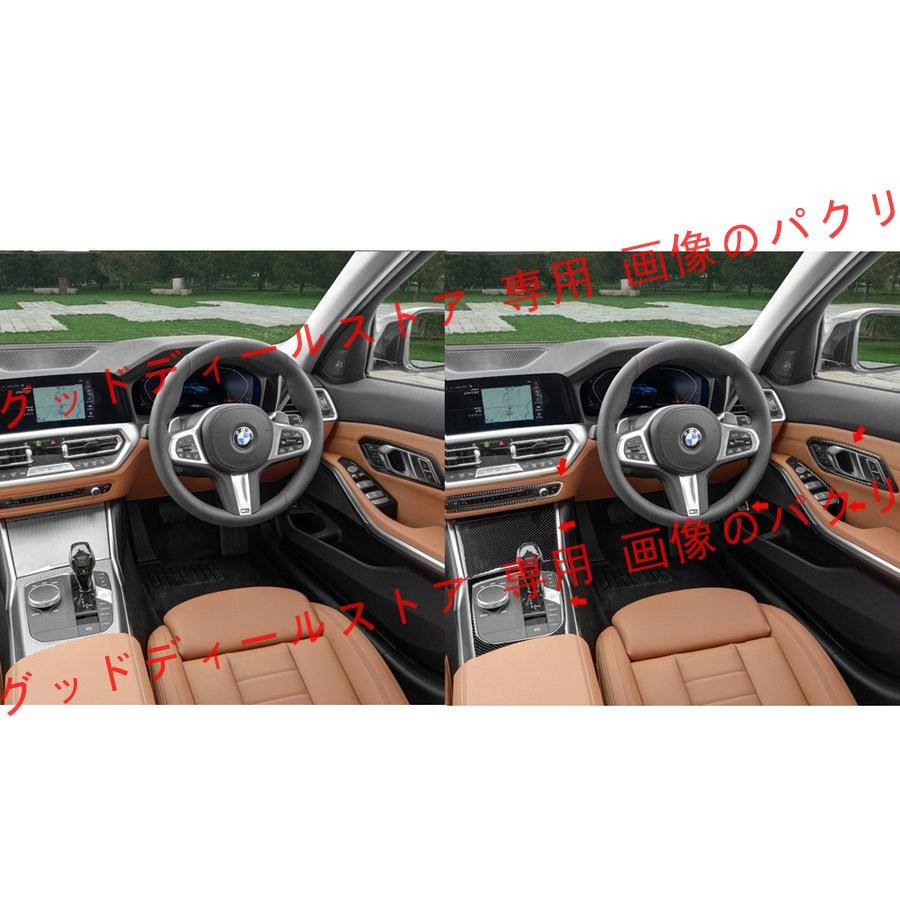 BMW 3シリーズG20 G28 325li 330d 335 内装 ガーニッシュ カバーパネル 