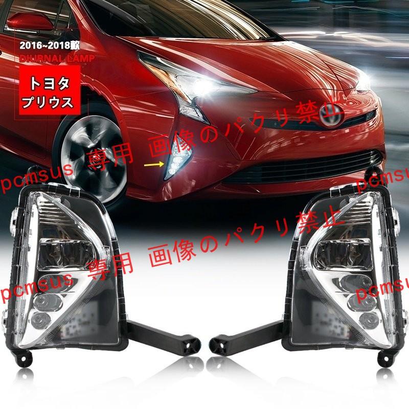 トヨタ プリウス50系用フロントLEDデイライトフォグライト配線外装 