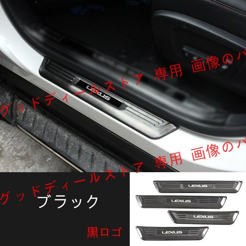 レクサス RX300/RX200t/RX450h 用 スカッフプレート ガーニッシュ 