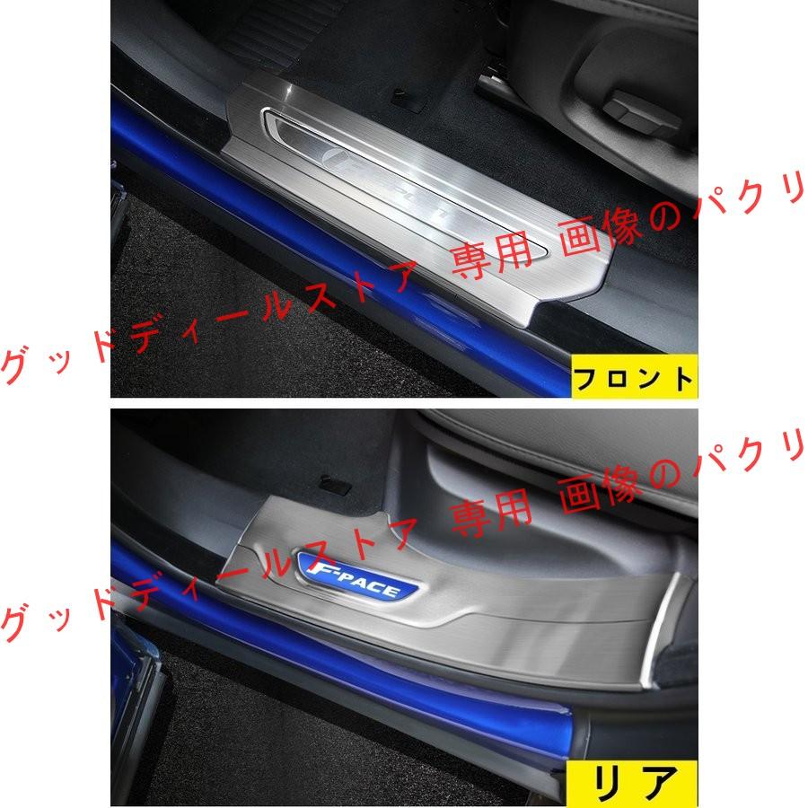 ジャガー F-PACE 用 ステップ カバー/スカッフプレート ガーニッシュ パーツ ステンレス 4ピース 4色選択