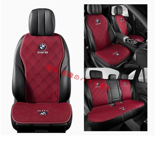 BMW X3 座布団 シートカバーセット 車用シートカバー シートクッション 