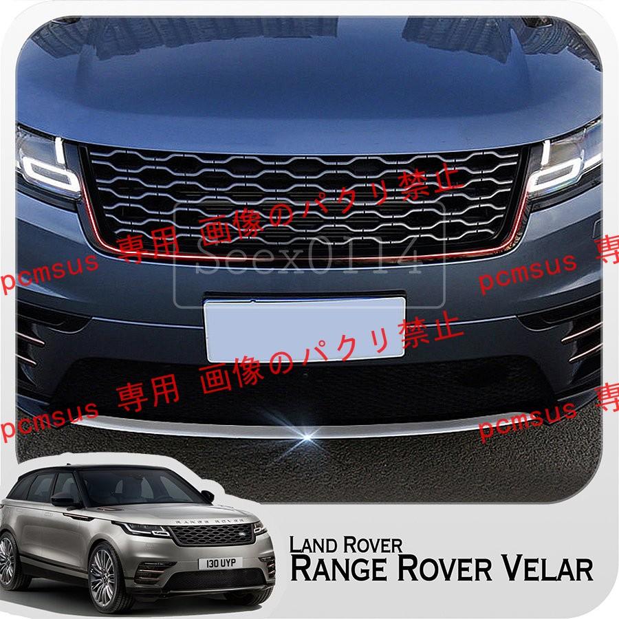ランドローバー Range Rover Velar フロント センターボトムグリル 