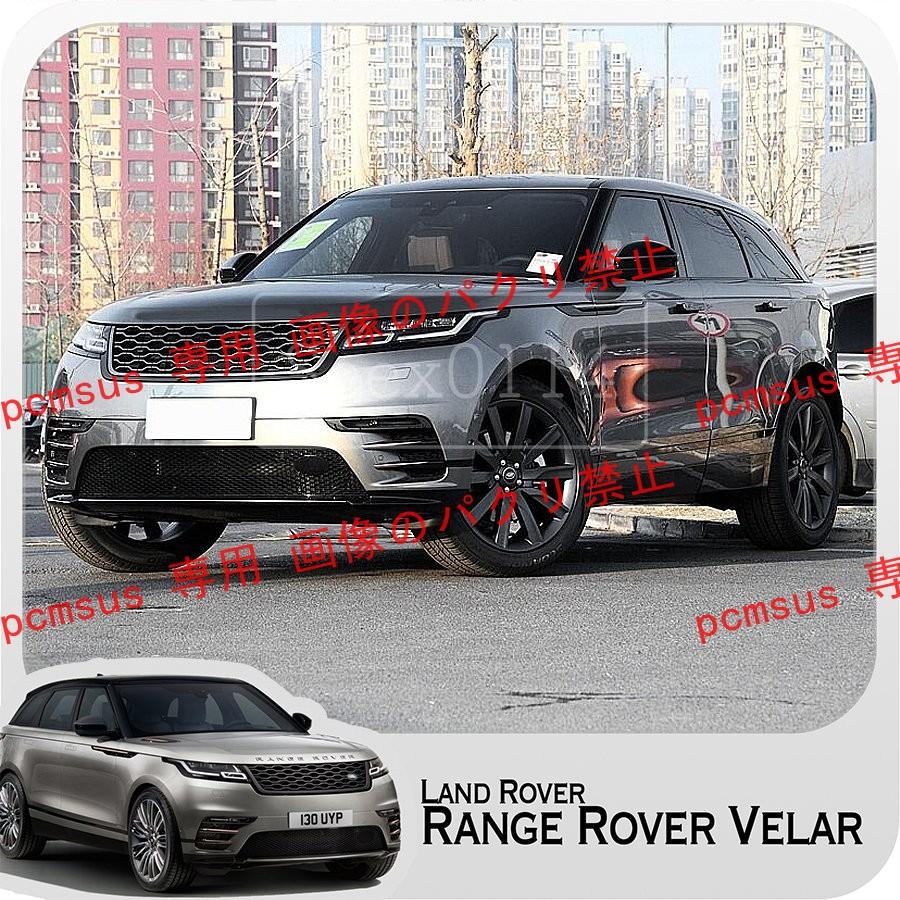 ランドローバー Range Rover Velar フロント センターボトムグリル 