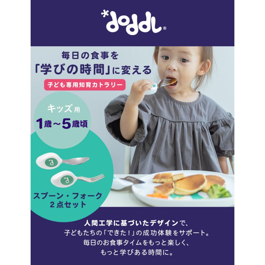 Y様2点セット専用 doddl（ドードル） doddl 2点セット スプーン ベビー カトラリー
