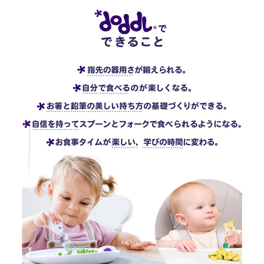 doddl（ドードル） doddl 2点セット スプーン ベビー カトラリー