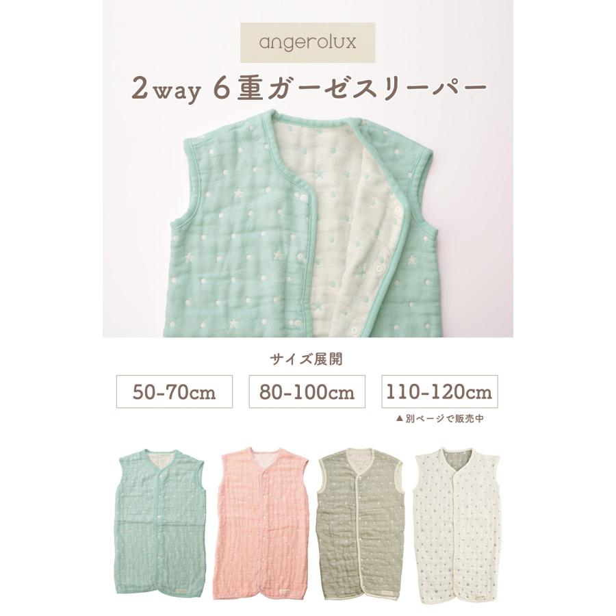 スリーパー 赤ちゃん 6重ガーゼ アンジェロラックス 2WAY 6重ガーゼ スリーパー 50-70cm 80-100cm 冬用 日本製 | angerolux | 13