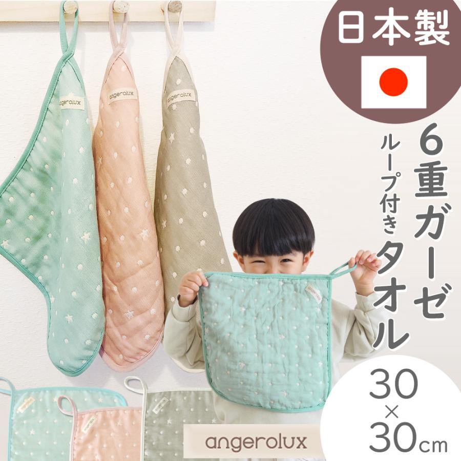 angerolux（アンジェロラックス） ひも付きタオル 6重 ガーゼ ハンカチ