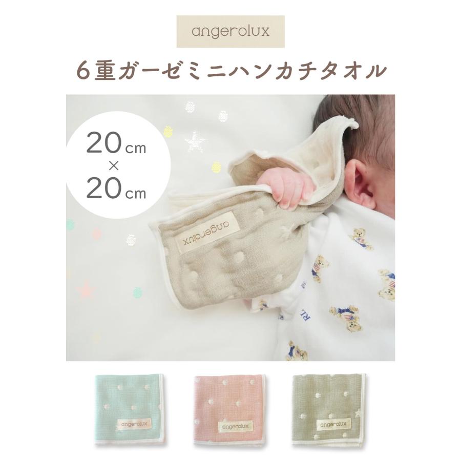 【販売終了】 6重ガーゼハンカチ ベビー 赤ちゃん angerolux アンジェロラックス 日本製 6重ガーゼ ミニハンカチタオル | angerolux | 07