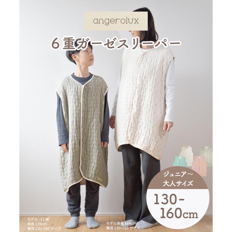 スリーパー 150 130 angerolux アンジェロラックス 6重ガーゼ ガーゼスリーパー 130 - 160 cm 日本製 | angerolux | 07