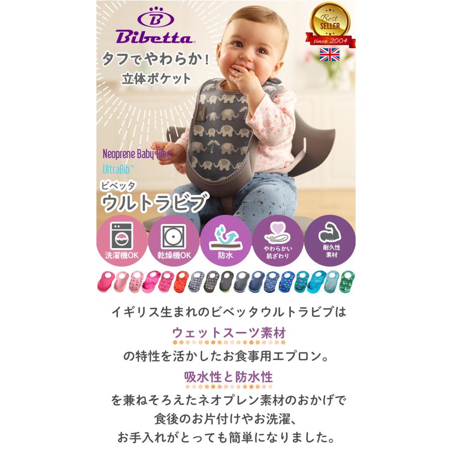 お食事エプロン 乾燥機 対応 Bibetta UltraBib ビベッタ ウルトラビブ 袖なし 洗濯機 子供用 保育園 ベビー 爆買 | Bibetta | 28