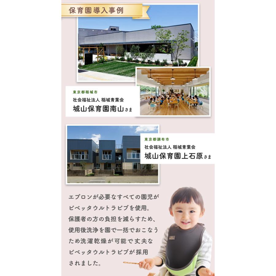 お食事エプロン 乾燥機 対応 bibetta ビベッタ ウルトラビブ２枚セット 袖なし 洗濯機 マジックテープ 保育園 爆買 | Bibetta | 28