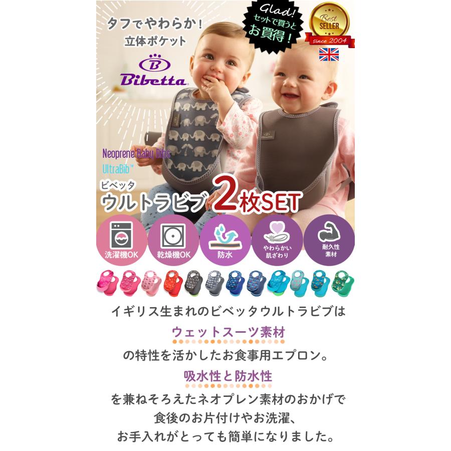 お食事エプロン 乾燥機 対応 bibetta ビベッタ ウルトラビブ２枚セット 袖なし 洗濯機 マジックテープ 保育園 爆買 | Bibetta | 18