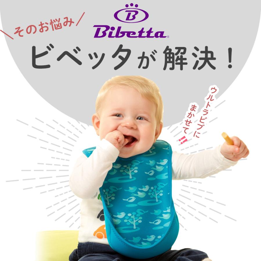 お食事エプロン 乾燥機 対応 bibetta ビベッタ ウルトラビブ２枚セット 袖なし 洗濯機 マジックテープ 保育園 爆買 | Bibetta | 19