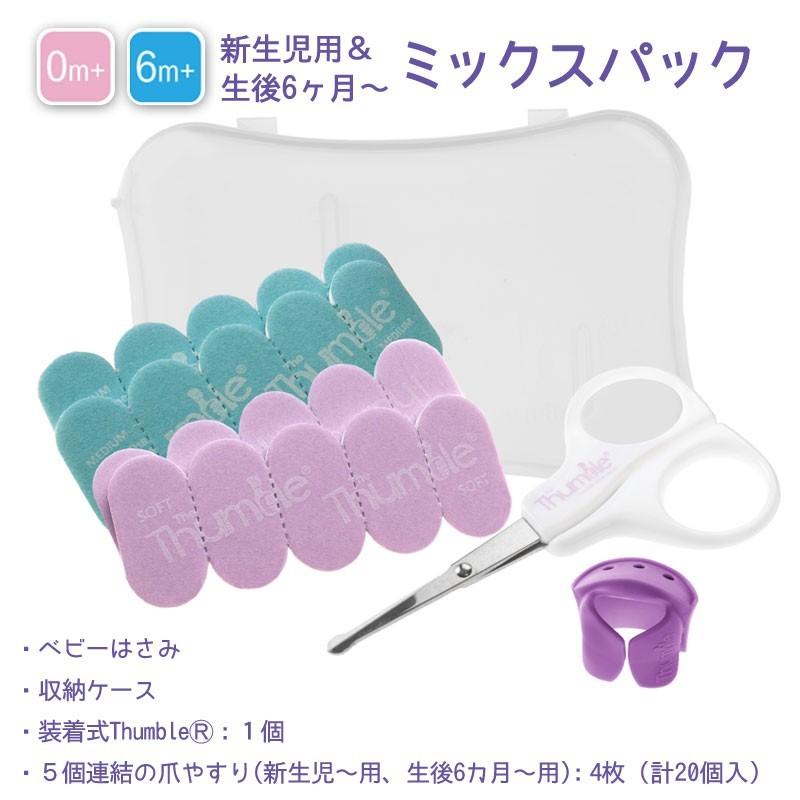 【販売終了】 ベビー 爪やすり 赤ちゃん 爪 Baby Nails ベビーネイル 装着式ベビー爪やすり The Thumble ミックスパック | ブランド登録なし | 01