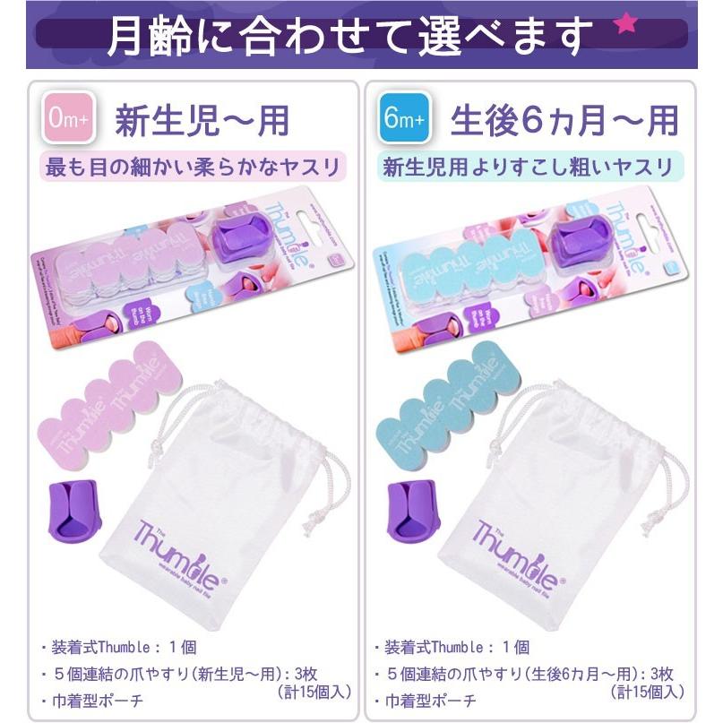 【販売終了】 ベビー 爪やすり 赤ちゃん 爪 Baby Nails ベビーネイル 装着式ベビー爪やすり The Thumble ミックスパック | ブランド登録なし | 12