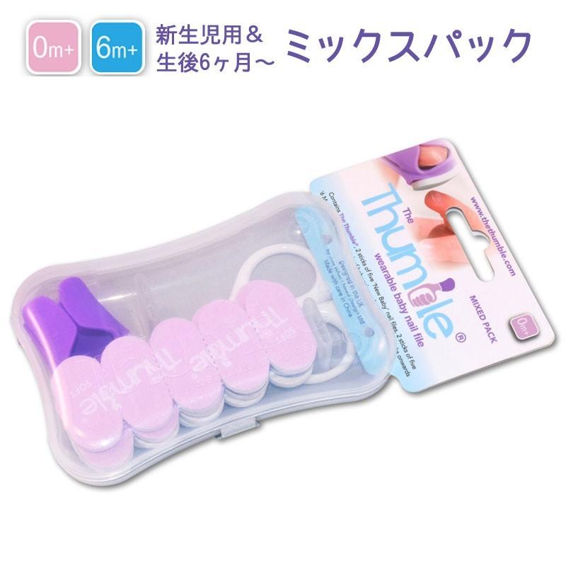 【販売終了】 ベビー 爪やすり 赤ちゃん 爪 Baby Nails ベビーネイル 装着式ベビー爪やすり The Thumble ミックスパック | ブランド登録なし | 02