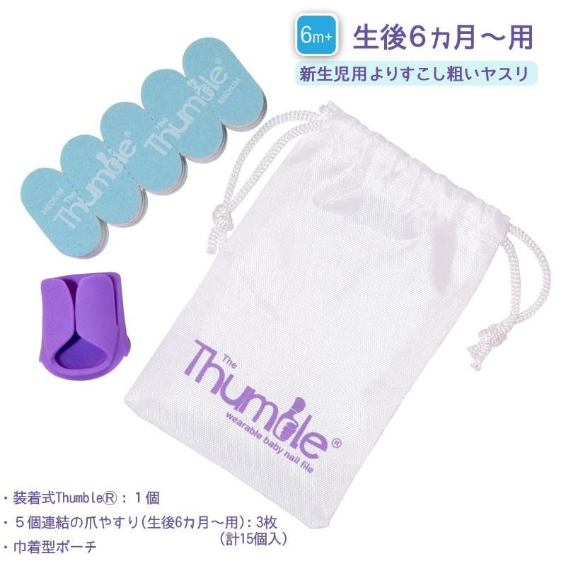 ベビーネイル Babynails 装着式ベビー爪やすり The Thumble 新生児 用 生後6ヶ月 用 ベビー爪やすり 赤ちゃんのネイルケア ベビーグッズ Con Bn コントリビュートショップyahoo 店 通販 Yahoo ショッピング